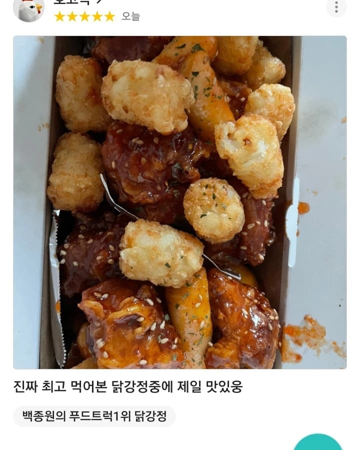 빛고을 닭강정 리뷰 이미지 1