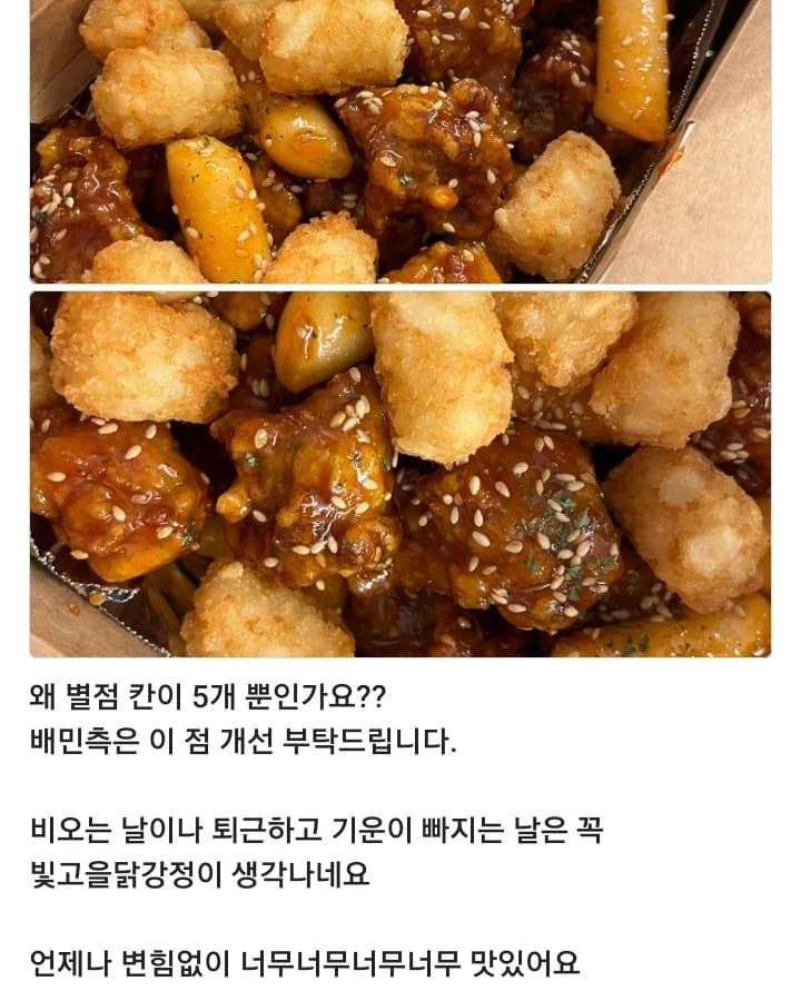 빛고을 닭강정 리뷰 이미지 2