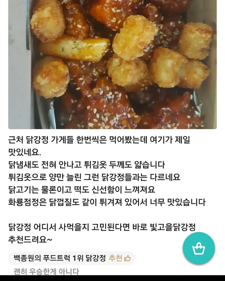빛고을 닭강정 리뷰 이미지 4