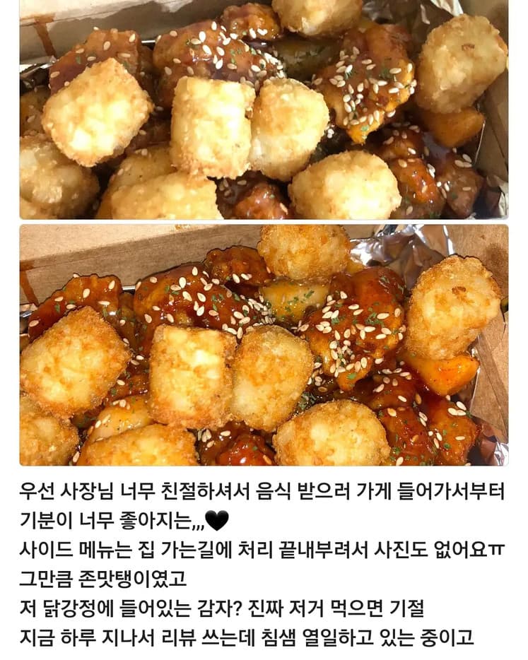 빛고을 닭강정 리뷰 이미지 5