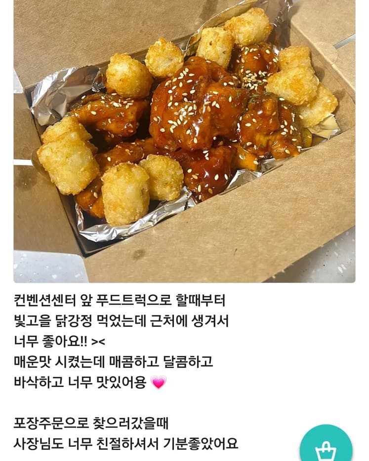 빛고을 닭강정 리뷰 이미지 6